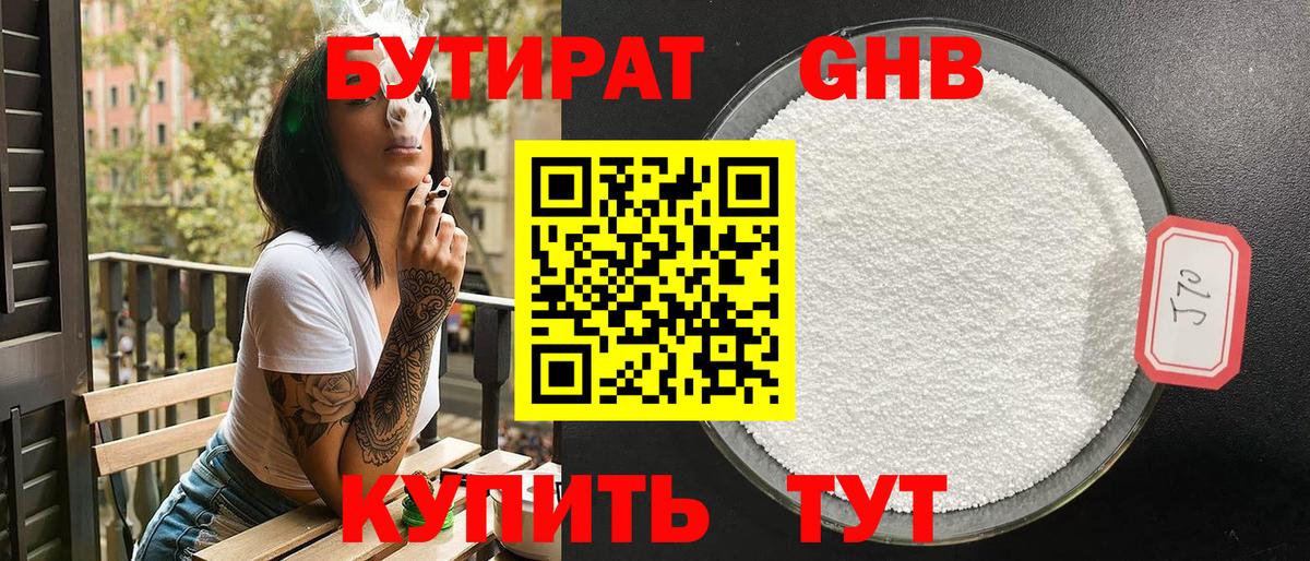 Железногорск  Бутират жидкий экстази  Вход с VPN 
