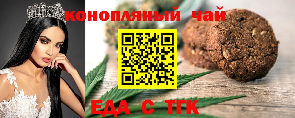 Еда ТГК марихуана Железногорск