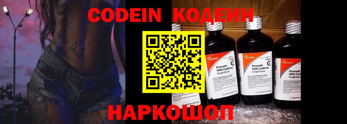 Codein напиток Lean (лин)  Кодеин напиток Lean (лин)  Железногорск  Вход с VPN 