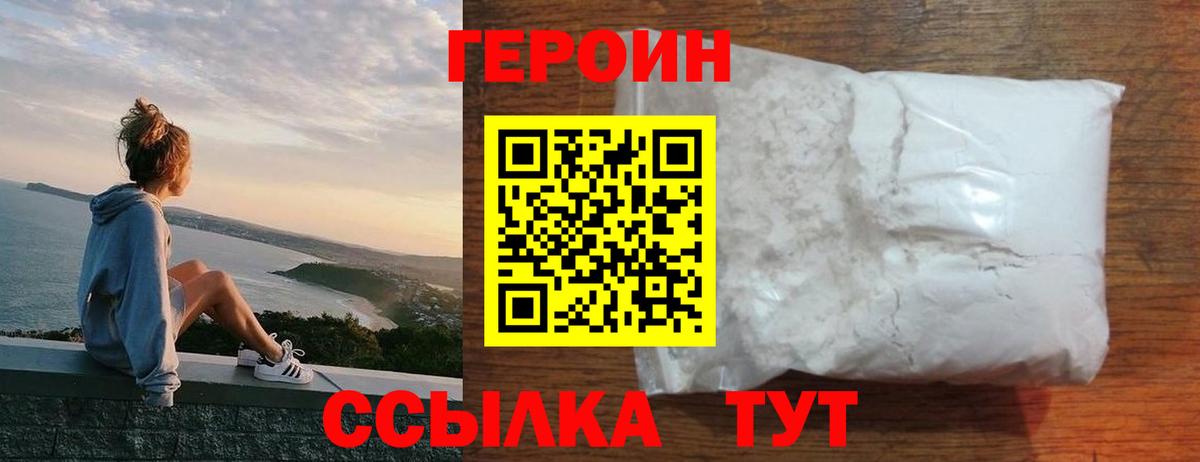 ГЕРОИН  ГЕРОИН герыч  Вход с VPN  Железногорск 