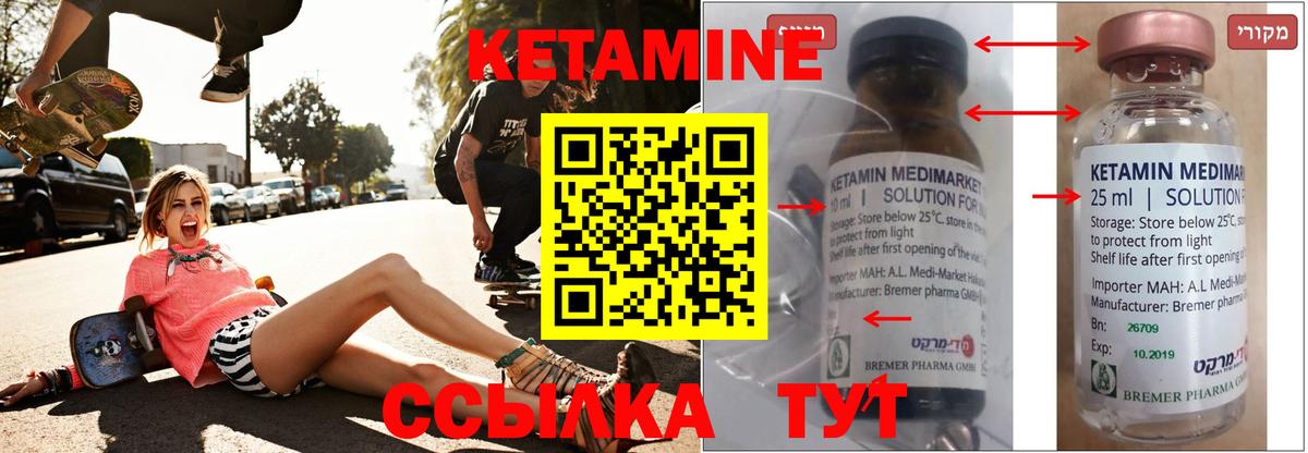 Кетамин ketamine  Вход с VPN  Железногорск 