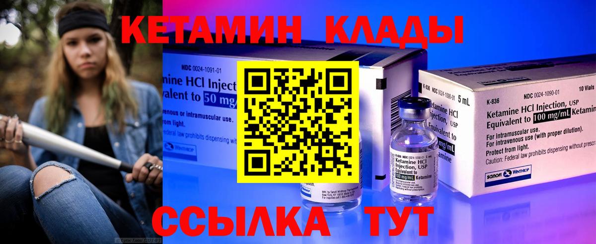 КЕТАМИН VHQ Железногорск