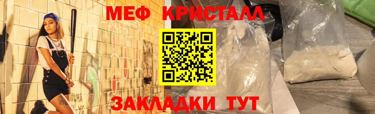 МЯУ-МЯУ мука  Вход с VPN  МЕФ  Меф кристаллы  Железногорск 