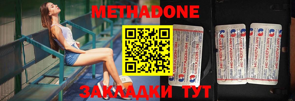 Железногорск  МЕТАДОН кристалл  Вход с VPN 